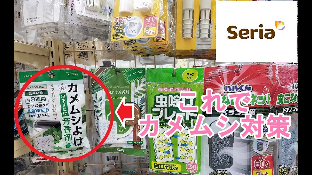 カメムシ 対策 100 均