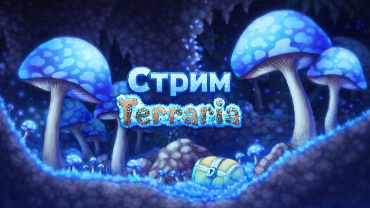 КОПАЛКИ В ТЁРКЕ - Terraria