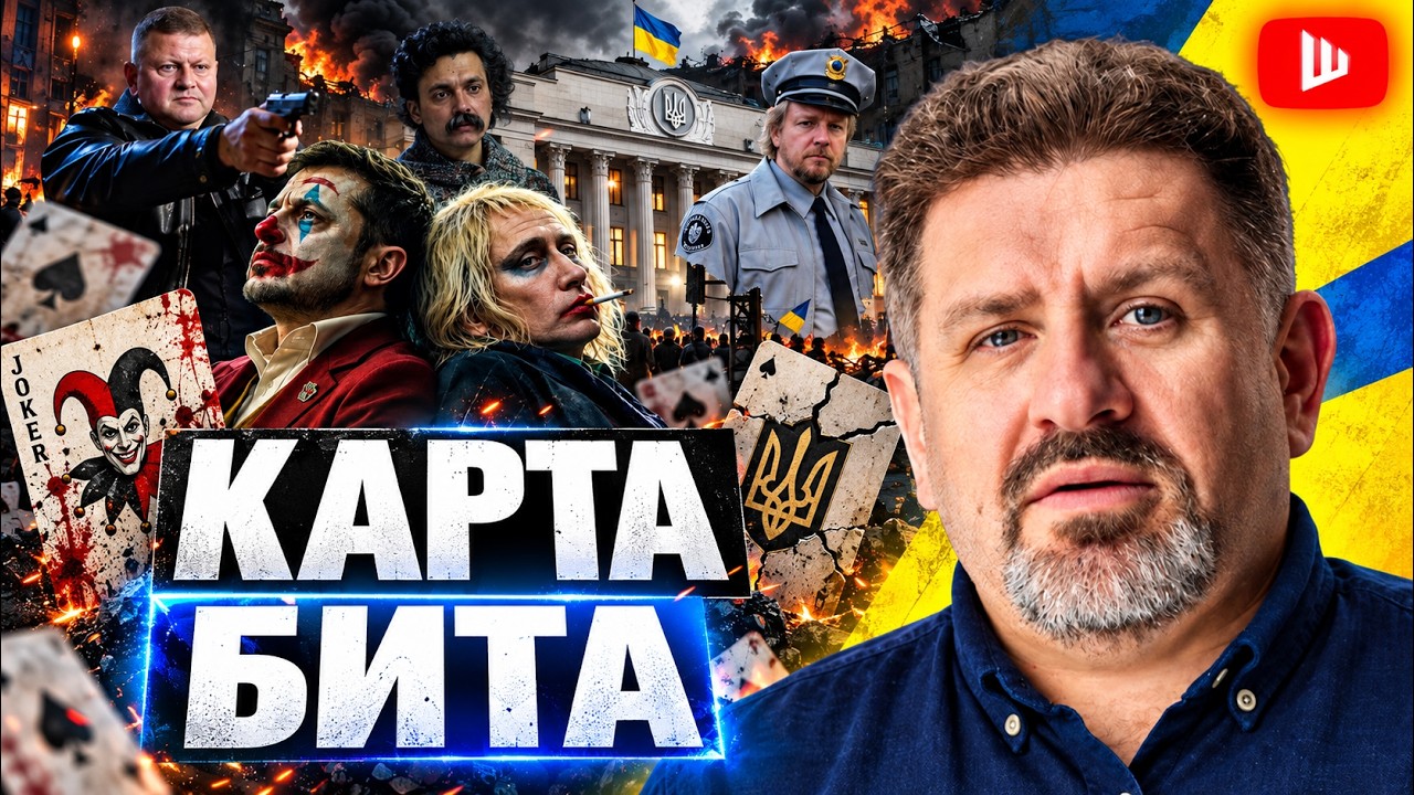 🔥 КИЕВ ЖДЁТ БЛОКАДА! Зеленский уже НЕ ДЖОКЕР. Две Украины НИКОГДА НЕ ЗНАЛИ друг друга | Бондаренко