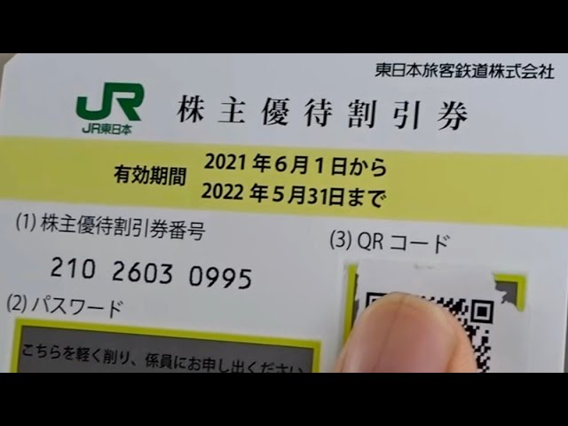 こっちが本命？】JR東日本の株主サービス券を紹介するよ！1年でホテル