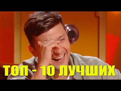 видео: ТОП 10! Лучшие самые СМЕШНЫЕ и РЖАЧНЫЕ выступления на шоу Рассмеши Комика за все ВРЕМЯ!