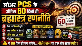 Lower PCS 2026 Last 60 Days Strategy + PDF Notes | Lower PCS Preparation Strategy