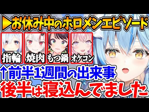 お休み期間中に色んなホロメンとお出掛けしていたことを話してくれるラミィちゃん【ホロライブ/切り抜き/VTuber/ 雪花ラミィ 】