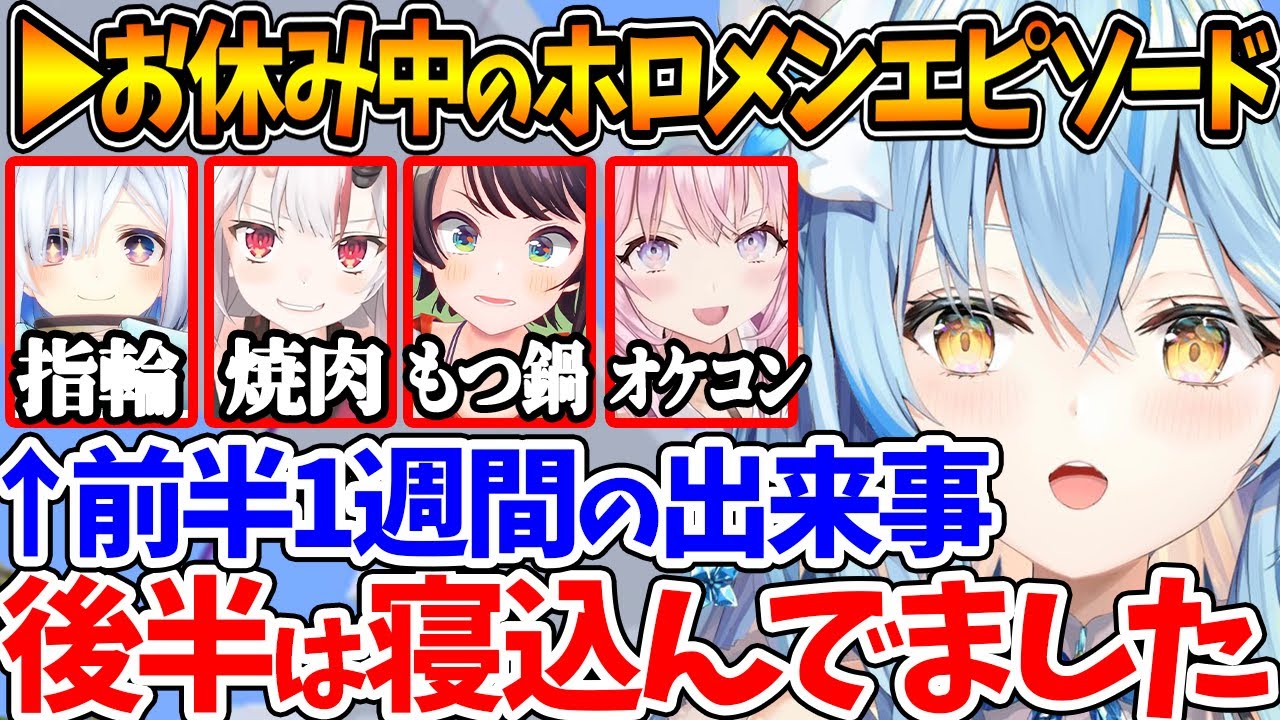お休み期間中に色んなホロメンとお出掛けしていたことを話してくれるラミィちゃん【ホロライブ/切り抜き/VTuber/ 雪花ラミィ 】