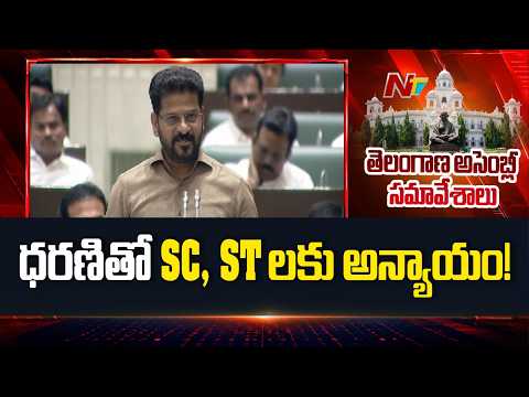 CM Revanth Reddy Slams KCR Over Dharani and SC/ST Land Rights | NTV Telugu - NTVTELUGU