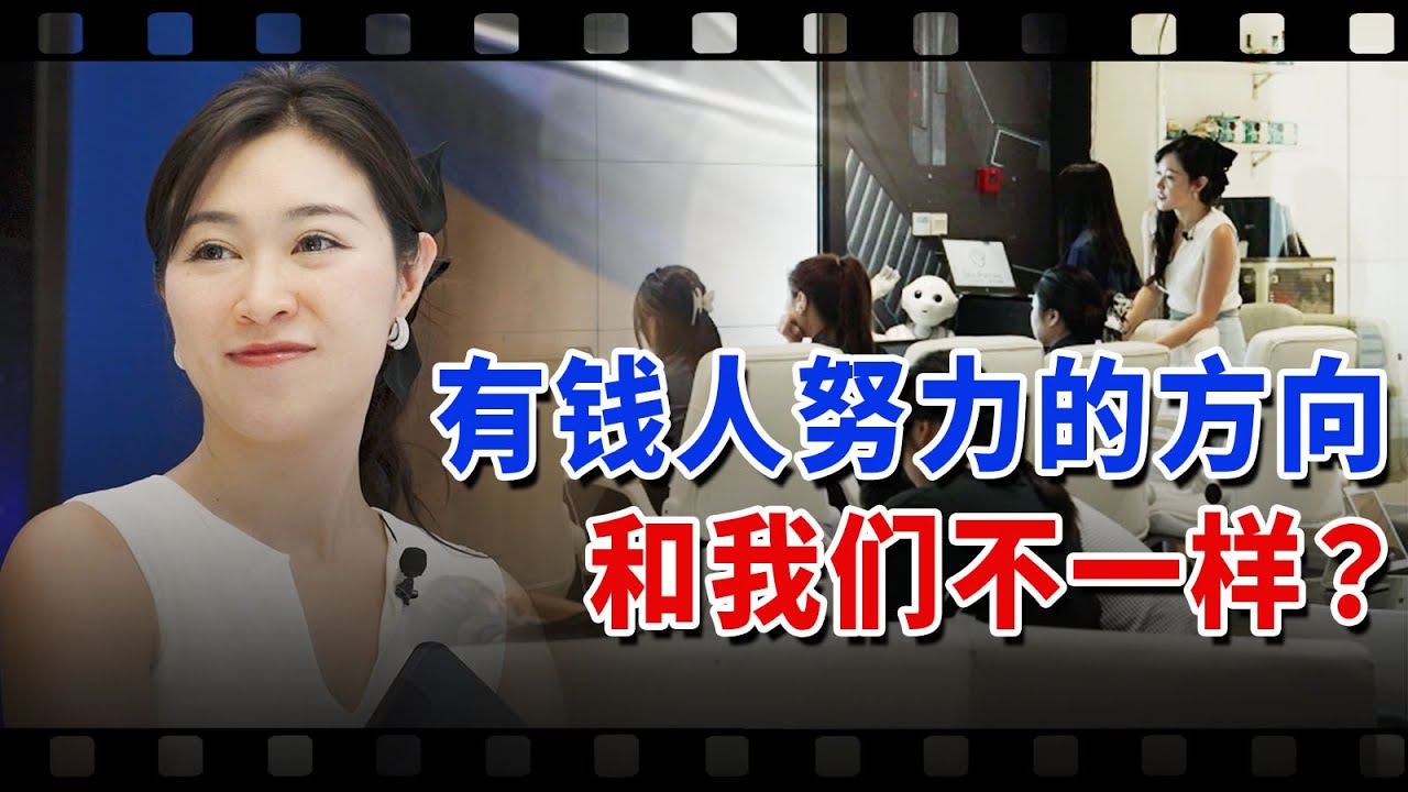 “慢即是快”！有钱人努力的方向和我们不一样？【我住在这里的理由437】