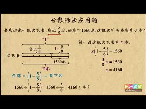 11 分数除法应用题1 Youtube