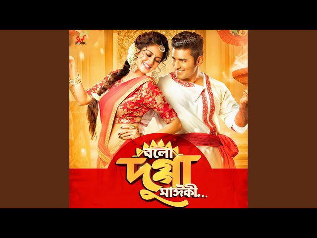 Dugga Ma Lyrics (দুগ্গা মা) Arijit Singh | Bolo Dugga Maiki