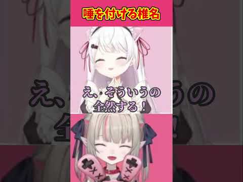 一旦、全員に唾をつける椎名唯華ｗ【魔界ノりりむ/椎名唯華/十河ののは/蝸堂みかる/切り抜き/にじさんじ】#魔界ノりりむ