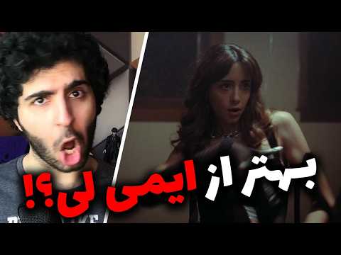 میا درخواست کمک کرد🤯 ایمی لی رو زد زمین🤯 ری‌اکشن حرفه‌ای و تحلیل آهنگ جدید میاپلیز و کوروش زراندوز