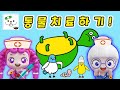 다친 동물들을 치료해줘요!😆 Toca Pet Doctor game