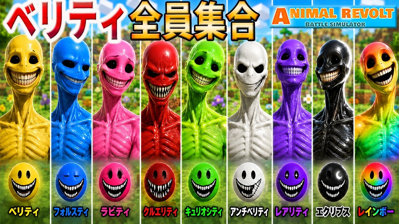 【超カオス】ベリティの仲間を全員集めてアニレボで大暴れさせてみた！ アニレボ実況 ＃934 ARBS