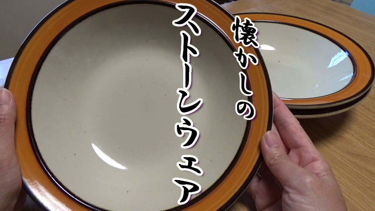 昭和レトロ 1970年代 ストーンウェア】【rainbow stoneware 653