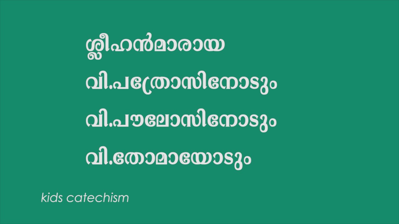 kumbasarathinulla-japam-prayer-before-confession-with-malayalam-text