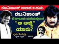 ರಜನಿಕಾಂತ್ ಬೆಂಗಳೂರು ಮನೆ ಎಲ್ಲಿದೆ? ನೋಡಿಕೊಳ್ಳುತಿರೋರು ಯಾರು? -Ep5-Meese Krishna (Driver)LIFE-Kalamadhyama