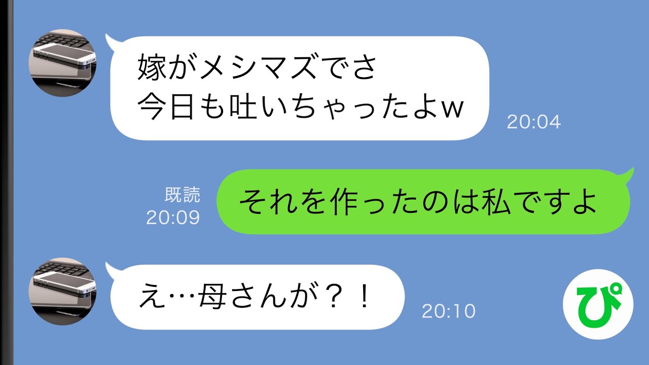 【LINE】私をメシマズと呼ぶ夫「毎日吐いてる」心配した義母がうちに来た結果がまさかの事態に…w【スカッと修羅場】