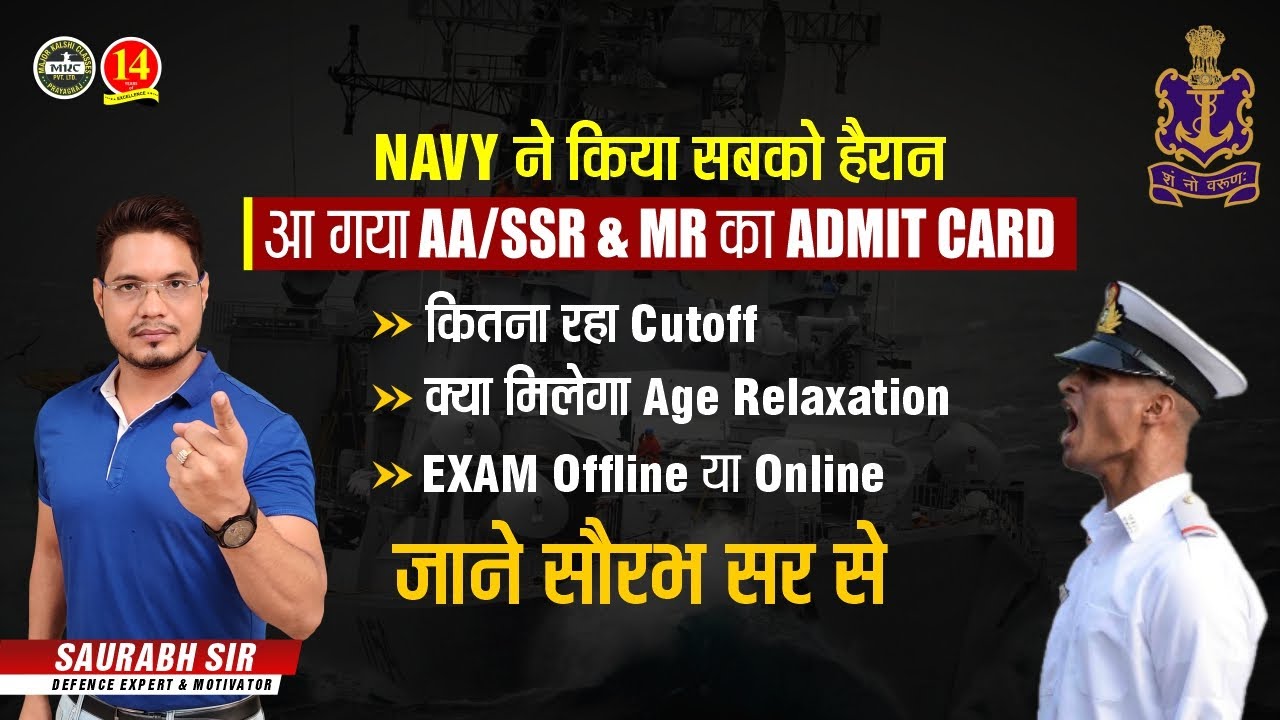 Navy AA/SSR & Navy MR Admit Card Out Navy Admit Card Released 2022