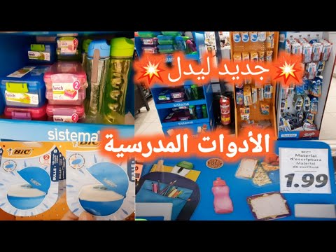 جديد ليدل إسبانيا جابو الأدوات المدرسية غير ب1 99 كل ما يخص أطفالك للدخول المدرسي Lidl España