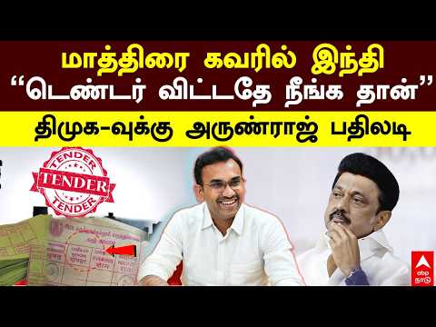 Arunraj on Hindi Imposition | மாத்திரை கவரில் இந்தி "டெண்டர் விட்டதே திமுக தான்" அருண்ராஜ் பதிலடி