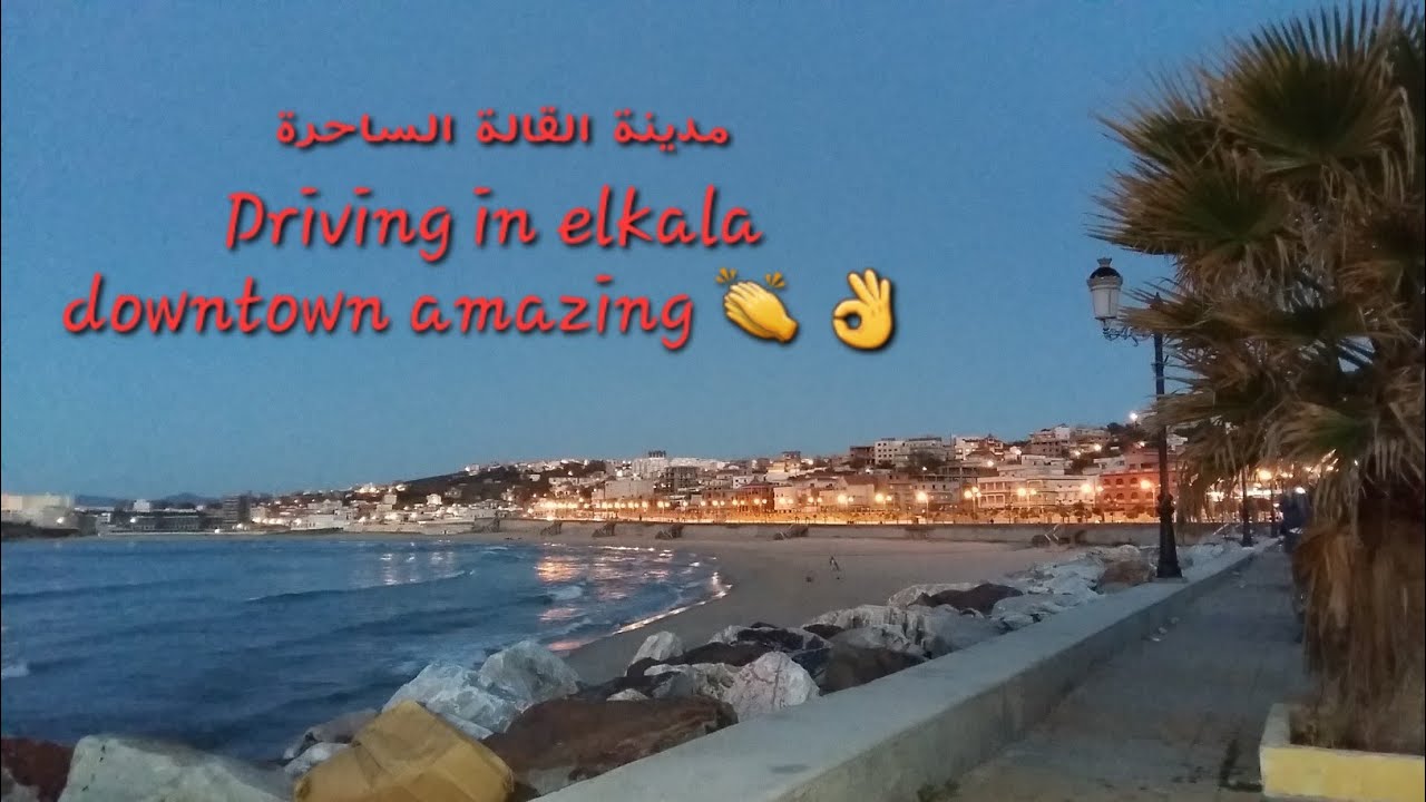 مدينة القالة #جمال_بلادي_الجزائر  La ville magnifique d' Elkala