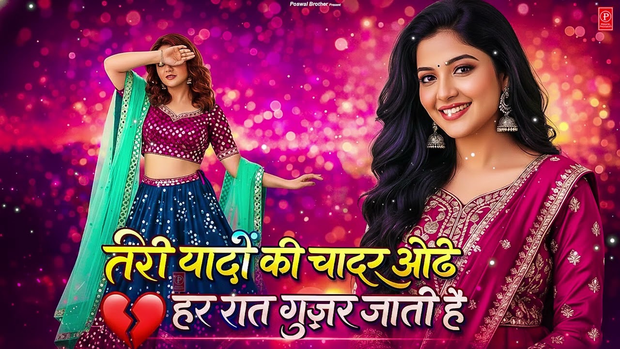 Teri Yaadon Ki Chadar Odhe Official Video Dil Ne Tera Naam Liya #bollywood #hindisong #2026