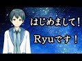 はじめまして!Ryuです🌟VGMR/Vtuber/トーク初投稿