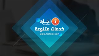 خدمات متنوعة لطلبة #الدراسات_العليا  المنارة للاستشارات