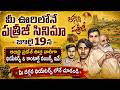 పత్రీజీ సినిమా ఆంధ్రాలో ఏ థియేటర్ లో వస్తుందో తెలుసా? | Patriji Film AP Theater List&amp;Contact Details