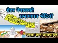 ग्रेटर नेपाल सन्दर्भमा केही विशेष जानकारी । Ancient history of greater nepal.