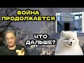 Война продолжается: что дальше? | Новости 7-40, 1.12.2023