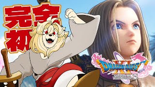 ドラクエほぼ未経験ライオンの【ドラゴンクエストXI】#12