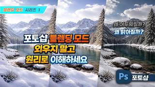 포토샵 블렌딩 모드, 외우지 말고 원리로 이해하세요 (블랜딩 모드 시리즈 1편 - Multiply 와 Screen) screenshot 3