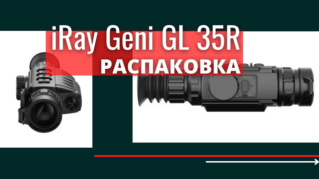 Iray gl 35r. Iray geni gl 35r тепловизионный прицел. Меню тепловизионный прицел с лазерным дальномером Iray geni gl 35r. Тепловизор Iray geni gl 35r отзывы. Iray geni gl35 r кронштейн Размеры.