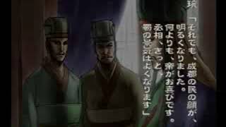 PS2『北方謙三 三国志』 211話～220話