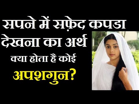 वीडियो: सफेदपोश कहाँ देखें?