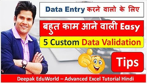 EXCEL में Data Entry करने वाले जरूर देखे 👍 5 Cool Custom Data validation Tips Everyone should know