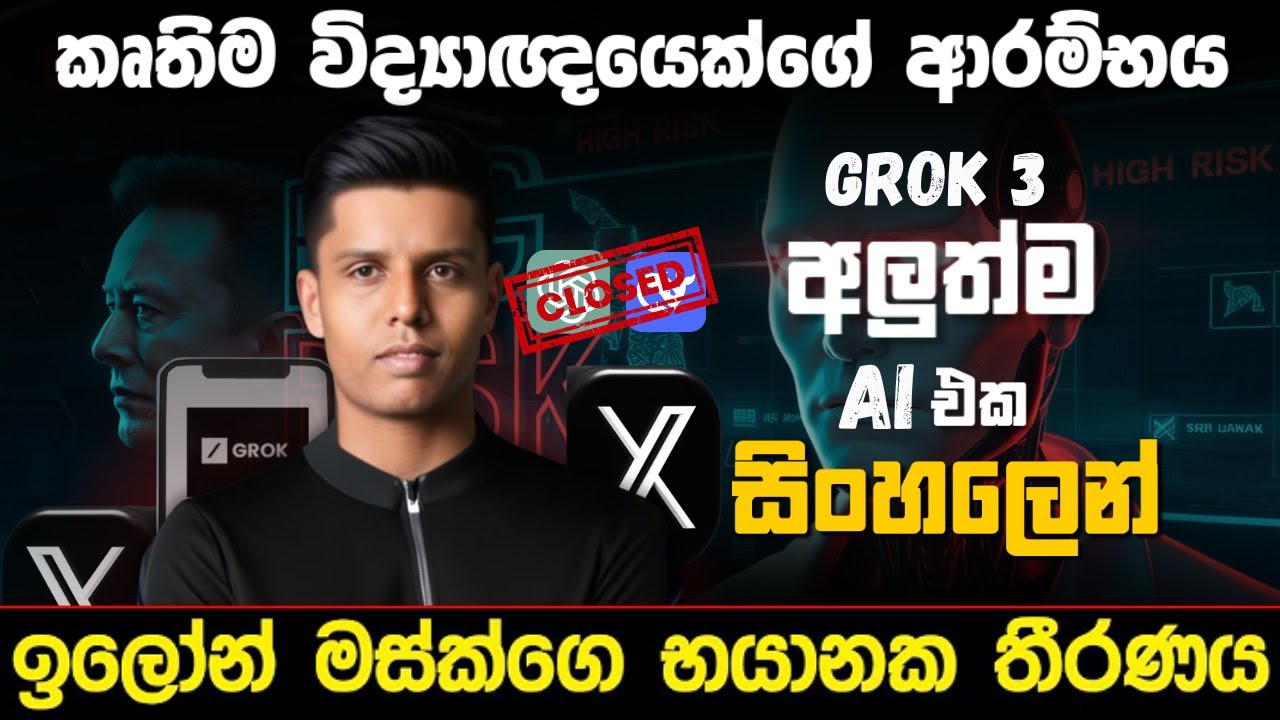 New xAI model : Grok-3 and DeepSearch ගැන සිංහලෙන්.. | Grok 3 AI Elon Musk |