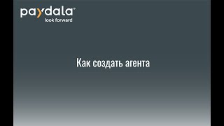 №21. Как создать агента screenshot 3
