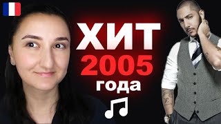 видео: 🎼Французский по песням. K-maro - Sous l'œil de l'ange. Разбор 🇫🇷 картинка: 🎼Французский по песням. K-maro - Sous l'œil de l'ange. Разбор 🇫🇷