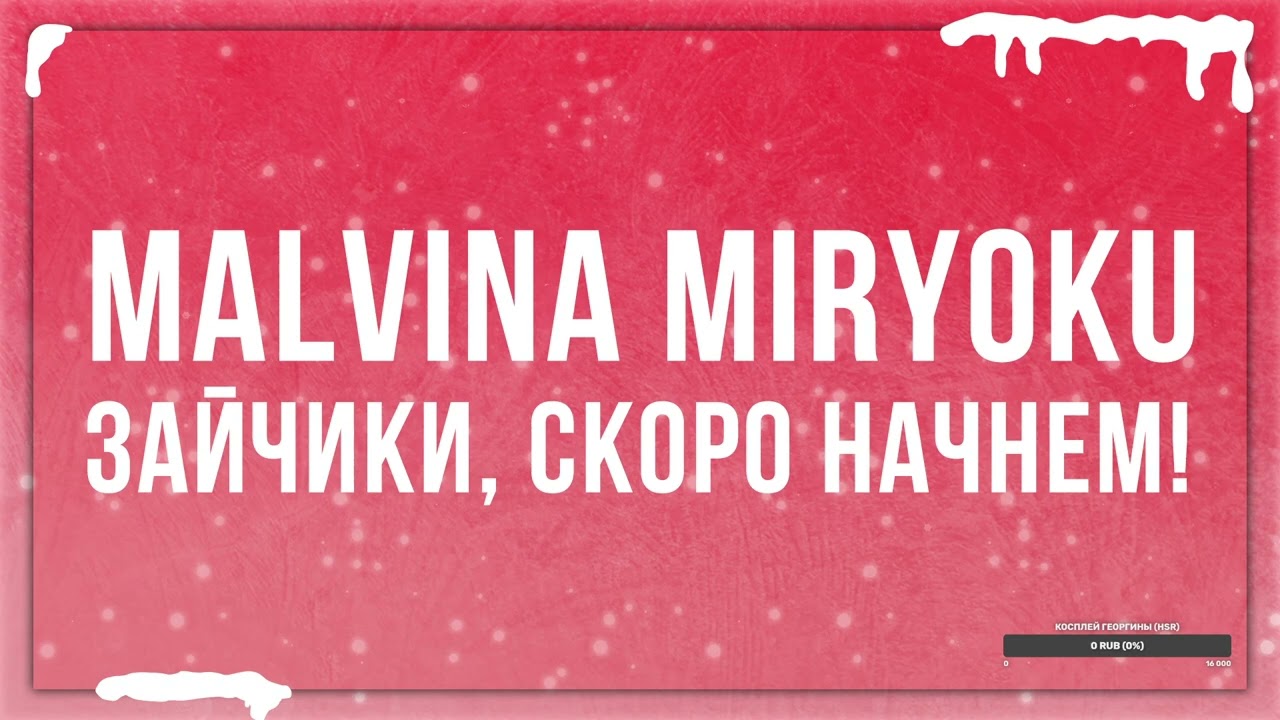 Предновогодний стрим | 30.12.2025 