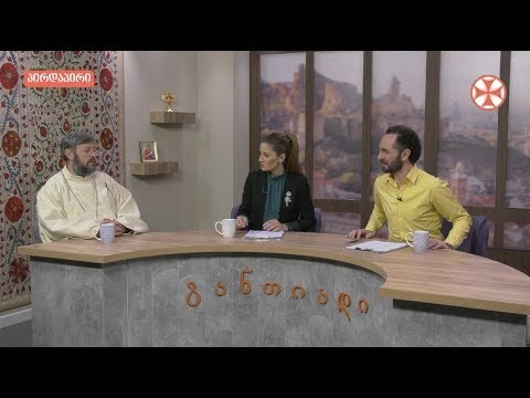 დილის გადაცემა ,,განთიადი\" (24 ოქტომმბერი, 2019 წ.)