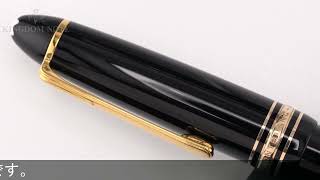 モンブラン　万年筆　146 14K MONTBLANC モンブラン 万年筆 マイスターシュテュック #146 14K全金/EF