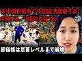 米中関税戦争で中国経済崩壊寸前！米国注文キャンセル続出！中国工場は「地獄の内戦」へ突入、卸価格は足首レベルまで暴落 |中国を読み解