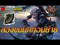 🔴Path of Exile 2 : PF ลอง Garukhan ก่อนย้าย