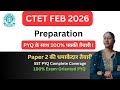 CTET 2026 | preparation |syllabus and exam| HP TGT Commission #syllabus #change #update #kvs