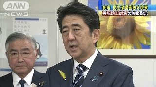 世界一安全な国を・・・安倍総理「更生保護施設」を視察(15/12/04)