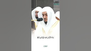 وَجَاءَتْ سَكْرَةُ الْمَوْتِ بِالْحَقِّ ۖ. تلاوة جميلة الشيخ الوليد الشمسان تلاوة من سورة ق.