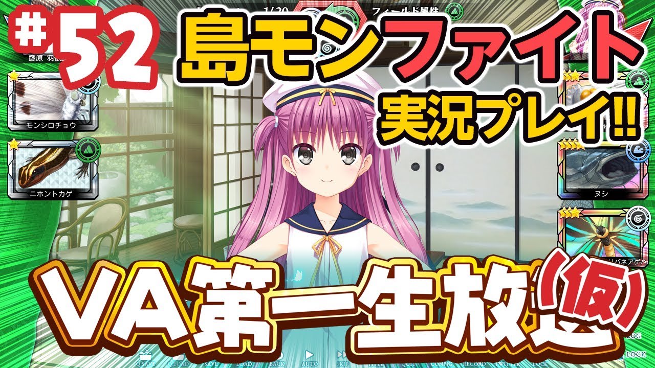 島モンファイト を実況プレイ va第一生放送 仮 52 Youtube 島モンファイト を実況プレイ va第一生放送 仮 52 Youtube