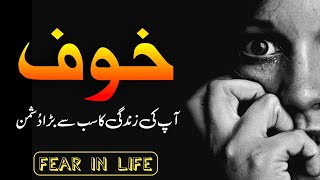 Fear in Life - A Motivational Story in urdu hindi | Golden Lines