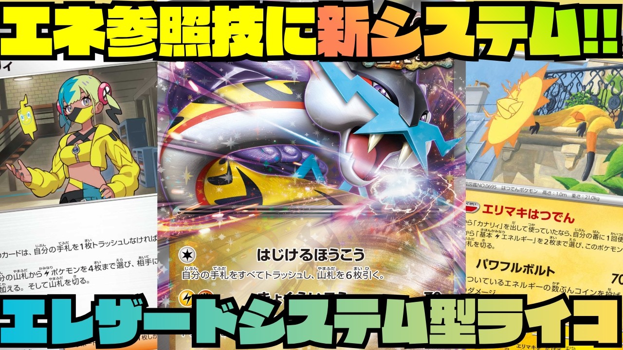 レッカ　エネルギー　10枚 Pokémon TCG Deck Introduction/Battle] A new system for energy